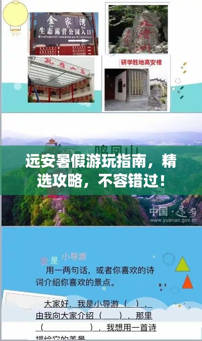 远安暑假游玩指南，精选攻略，不容错过！