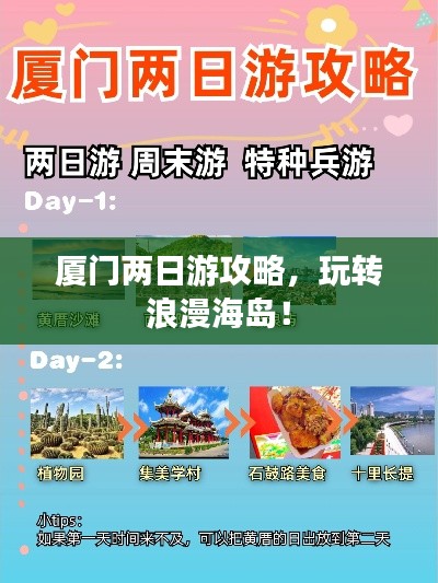 厦门两日游攻略，玩转浪漫海岛！