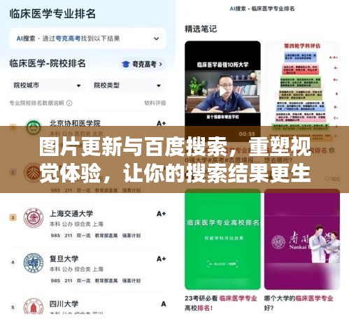 图片更新与百度搜索，重塑视觉体验，让你的搜索结果更生动！