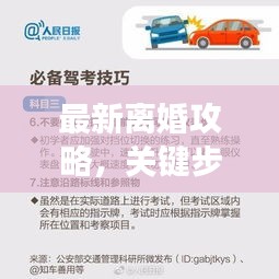 最新离婚攻略，关键步骤与注意事项解析，助你顺利度过离婚难关