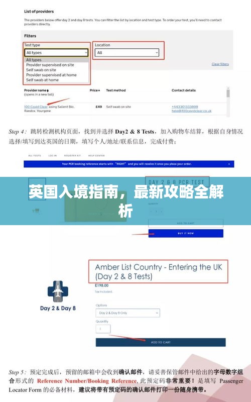 英国入境指南，最新攻略全解析