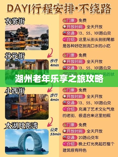 湖州老年乐享之旅攻略