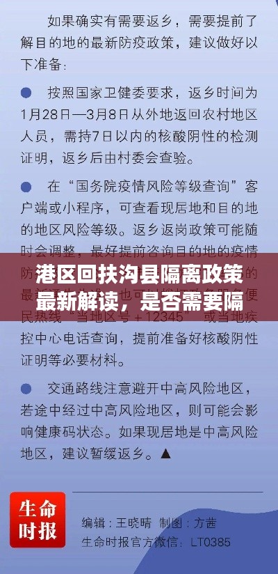 港区回扶沟县隔离政策最新解读，是否需要隔离？
