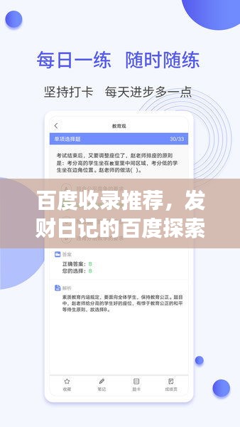 百度收录推荐，发财日记的百度探索之旅