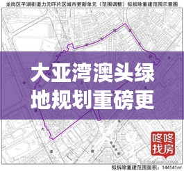 大亚湾澳头绿地规划重磅更新，最新动态揭秘！