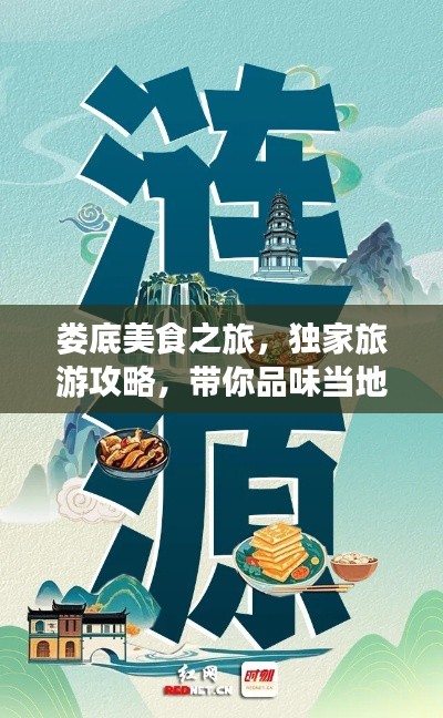 娄底美食之旅，独家旅游攻略，带你品味当地美食盛宴！