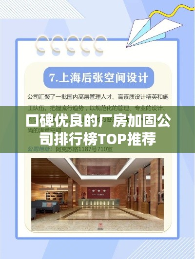 口碑优良的厂房加固公司排行榜TOP推荐