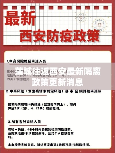 蒲城往返西安最新隔离政策更新消息