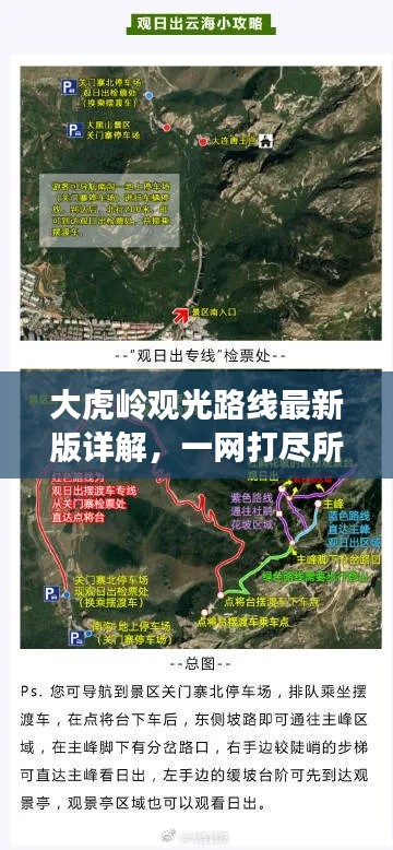 大虎岭观光路线最新版详解，一网打尽所有景点！