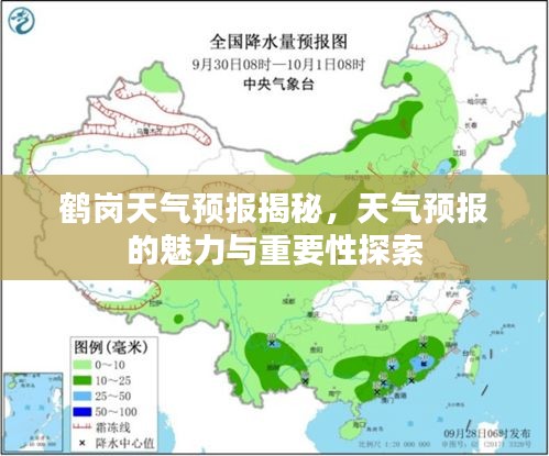 鹤岗天气预报揭秘，天气预报的魅力与重要性探索