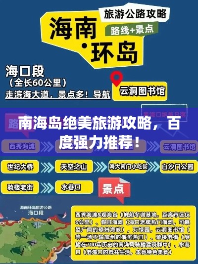 南海岛绝美旅游攻略，百度强力推荐！