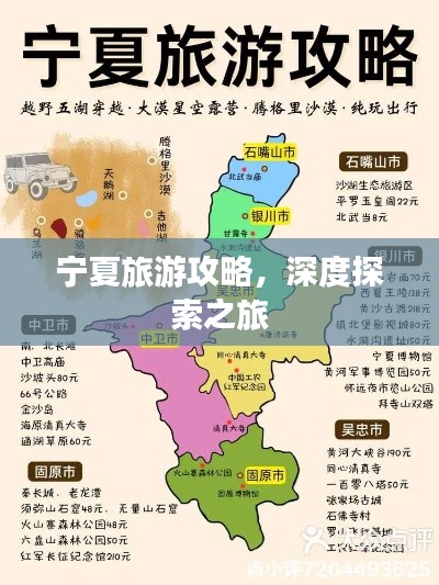 宁夏旅游攻略，深度探索之旅