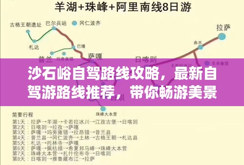 沙石峪自驾路线攻略，最新自驾游路线推荐，带你畅游美景！