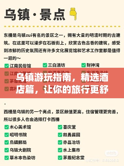 乌镇游玩指南，精选酒店篇，让你的旅行更舒适惬意！