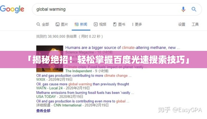 「揭秘绝招！轻松掌握百度光速搜索技巧」