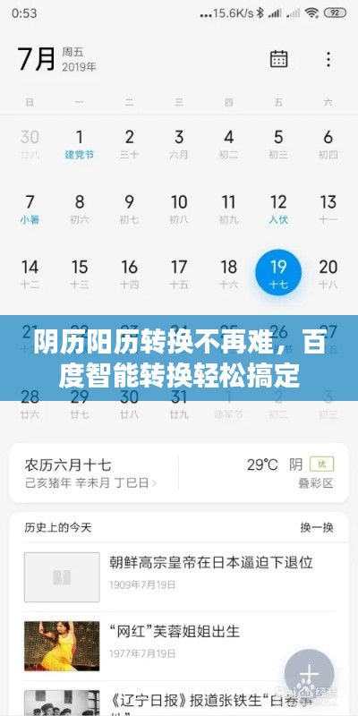阴历阳历转换不再难，百度智能转换轻松搞定