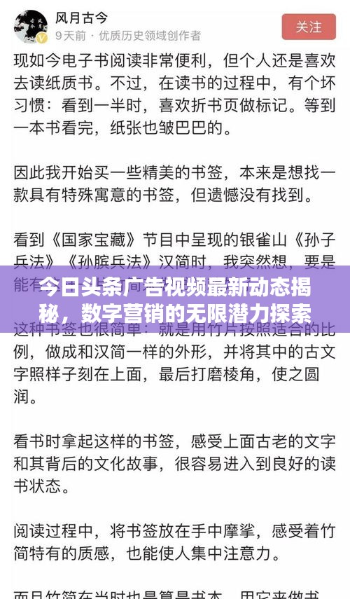 今日头条广告视频最新动态揭秘，数字营销的无限潜力探索