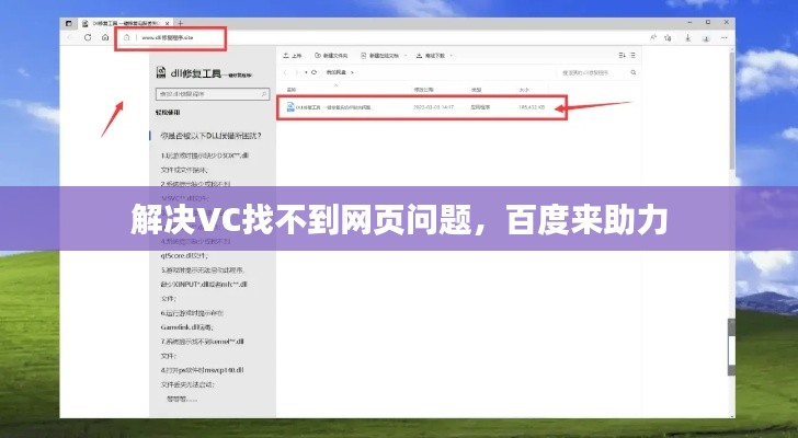 解决VC找不到网页问题，百度来助力