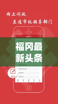 福冈最新头条新闻速递
