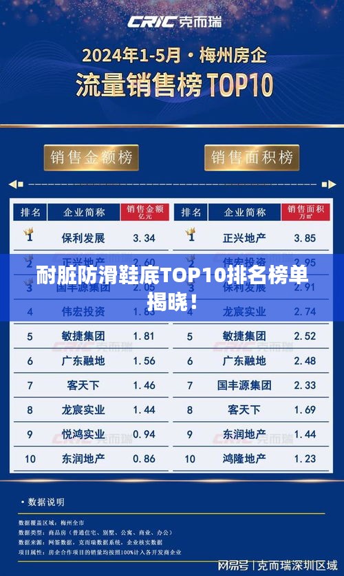 耐脏防滑鞋底TOP10排名榜单揭晓！