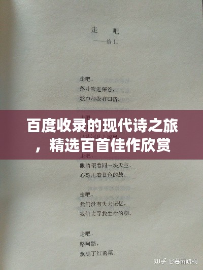 百度收录的现代诗之旅，精选百首佳作欣赏