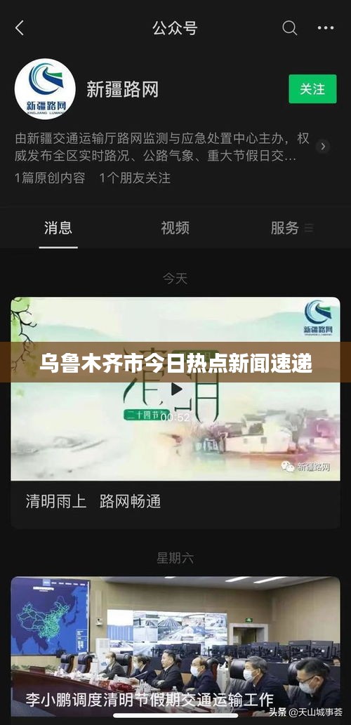 乌鲁木齐市今日热点新闻速递